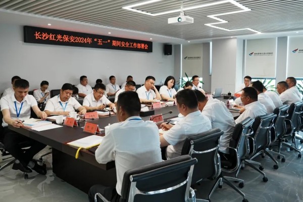 長沙紅光保安服務(wù)有限公司,長沙安保服務(wù),長沙安全服務(wù),長沙非武裝押運(yùn),勞務(wù)派遣服務(wù) 長沙紅光保安服務(wù)有限公司,長沙安保服務(wù),長沙安全服務(wù),長沙非武裝押運(yùn),勞務(wù)派遣服務(wù)